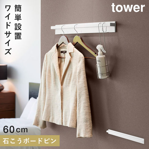 山崎実業 壁付けコートハンガー タワー tower|tower(リビング)|ハンガー ラック