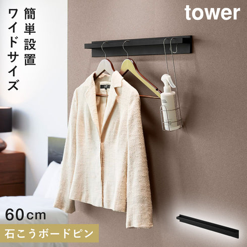 壁付けコートハンガー タワー