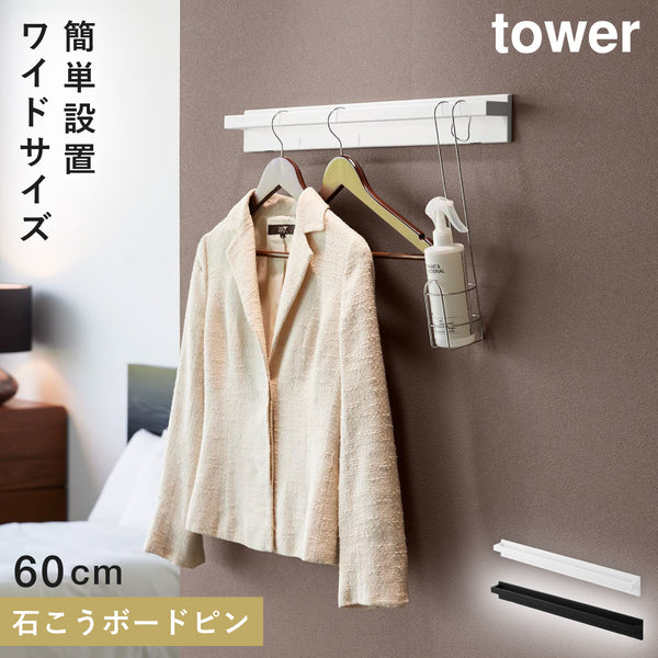 壁付けコートハンガー タワー tower.|m2