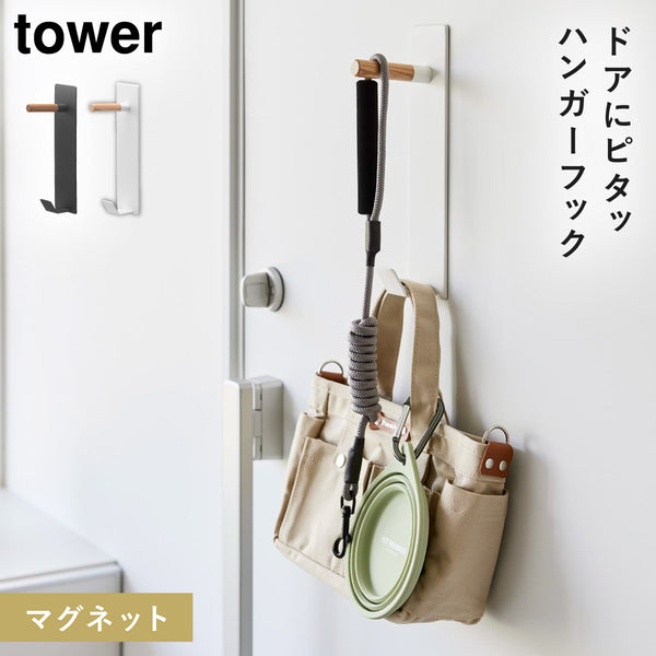 マグネットハンガーフック タワー tower.|m2