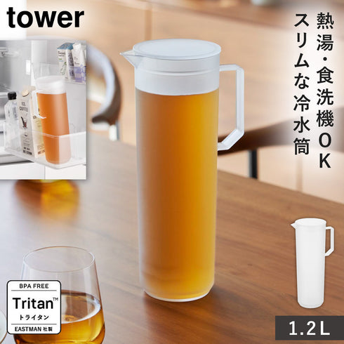 熱湯が注げる冷水筒 タワー ラウンド 1.2L