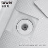 上からセットバスルーム排水口ネットホルダー タワー tower ホワイト.|s1