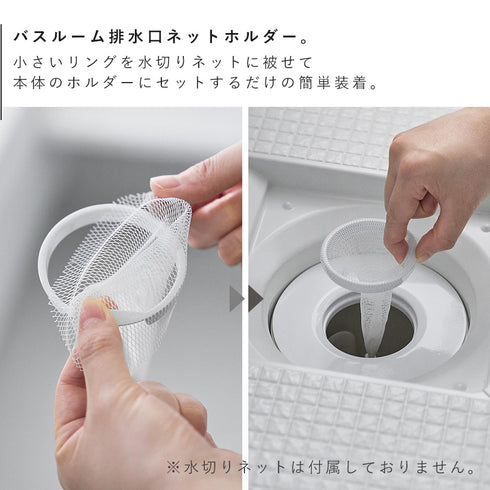 上からセットバスルーム排水口ネットホルダー タワー tower ホワイト.|s3