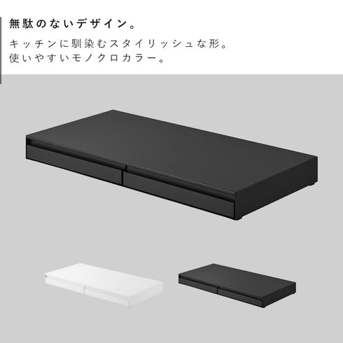 リバーシブルキッチン家電下スライドテーブル&引き出し タワー W80.|s2