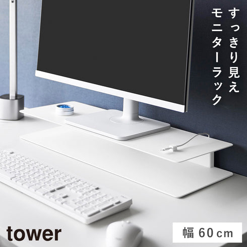 スッキリ見えにこだわったモニターラック タワー