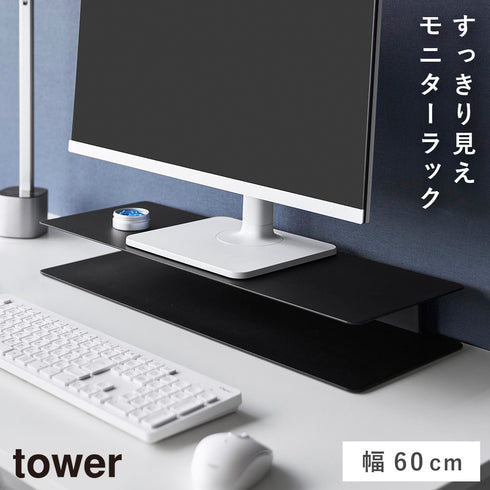 スッキリ見えにこだわったモニターラック タワー