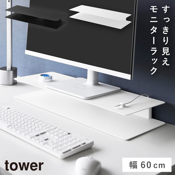 スッキリ見えにこだわったモニターラック タワー.|m2