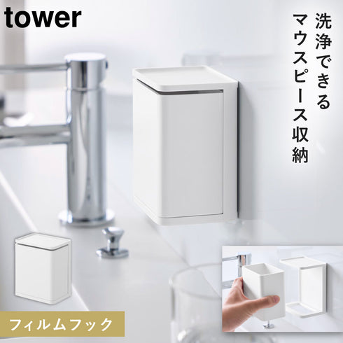フィルムフック マウスピース収納ラック タワー