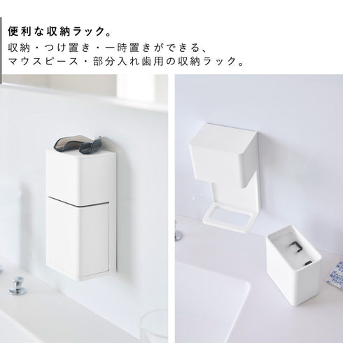 フィルムフック マウスピース&洗浄タブレット収納ラック タワー.|s3