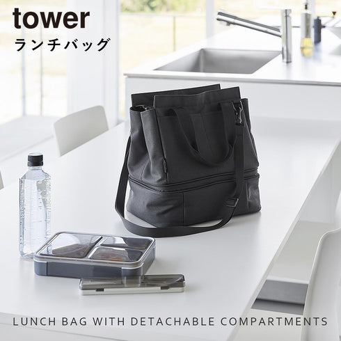 セパレートできる横からパッとランチバッグ タワー tower.|s1