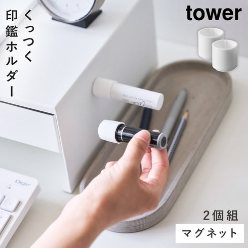 マグネット印鑑&リップホルダー タワー 2個組