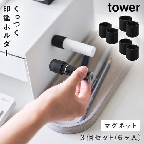 マグネット印鑑&リップホルダー タワー 2個組