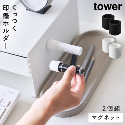 マグネット印鑑&リップホルダー タワー 2個組.|m2