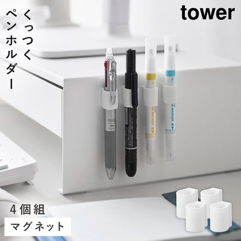 マグネットペンホルダー タワー 4個組