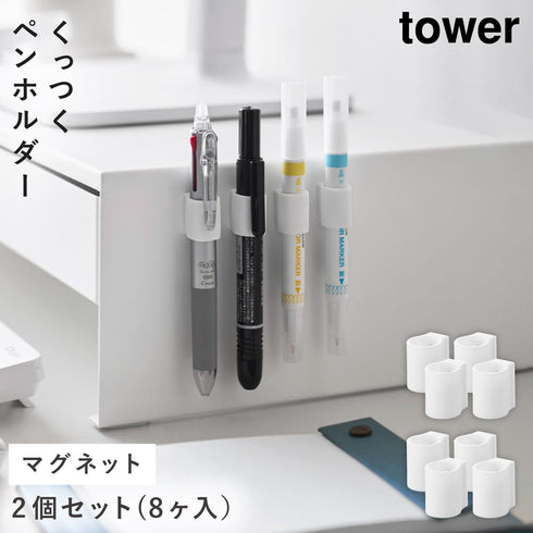 マグネットペンホルダー タワー 4個組
