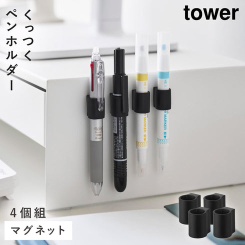 マグネットペンホルダー タワー 4個組