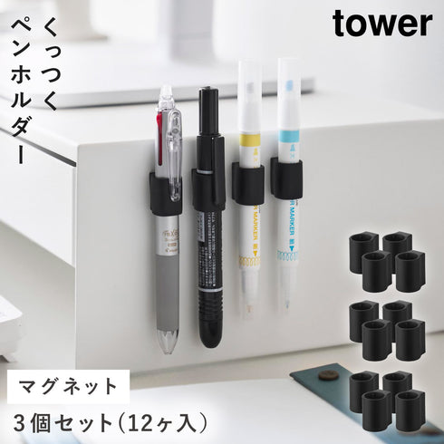 マグネットペンホルダー タワー 4個組