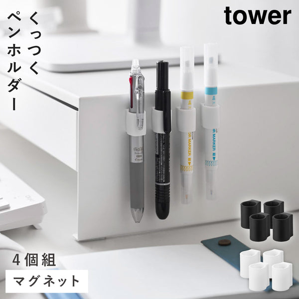 マグネットペンホルダー タワー 4個組.|m2
