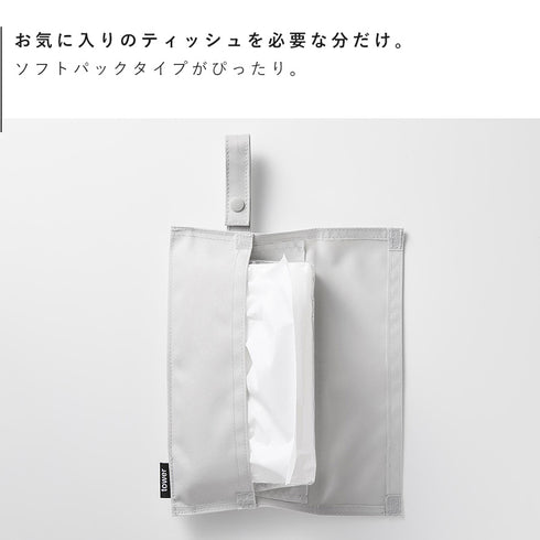 くず入れ付き折りたためる携帯ティッシュケース タワー.|s7