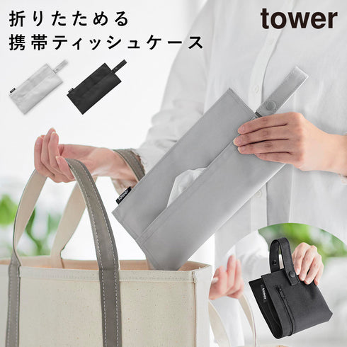 くず入れ付き折りたためる携帯ティッシュケース タワー.|m2