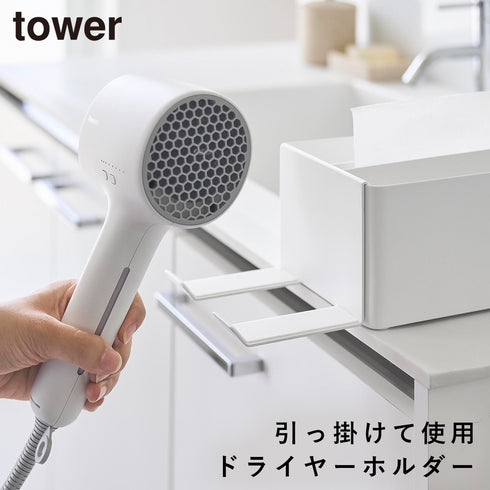 ペーパータオルオーガナイザーシリーズドライヤーホルダー タワー