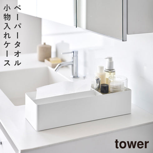 ペーパータオル&バニティオーガナイザー タワー
