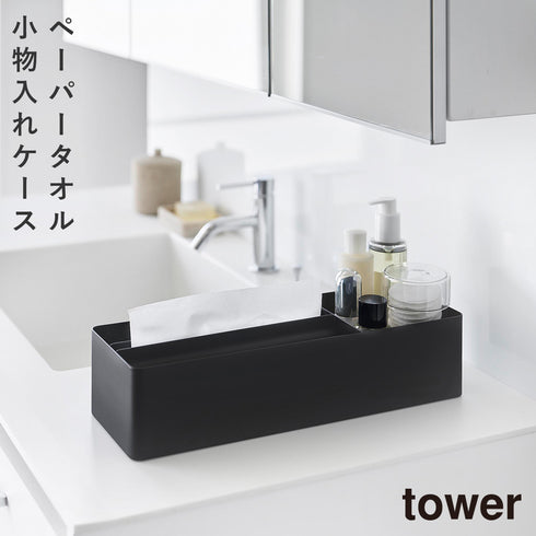ペーパータオル&バニティオーガナイザー タワー