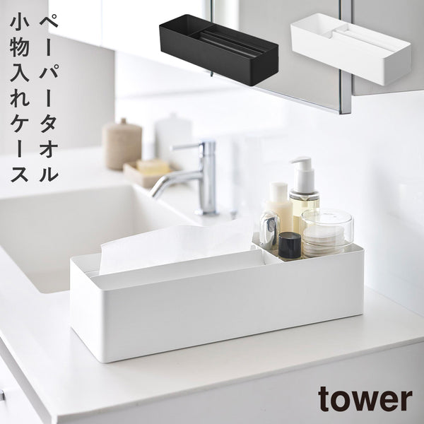 ペーパータオル&バニティオーガナイザー タワー.|m2