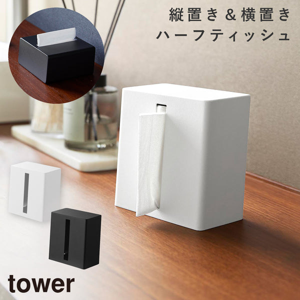 縦型ハーフティッシュケース タワー.|m2