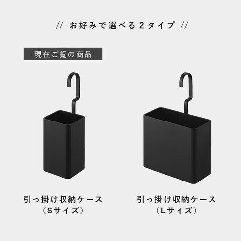 引っ掛け収納ケース タワー S .|s13