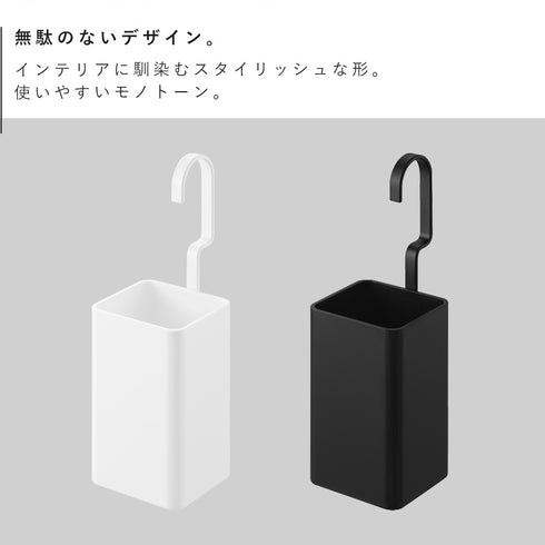 引っ掛け収納ケース タワー S .|s2