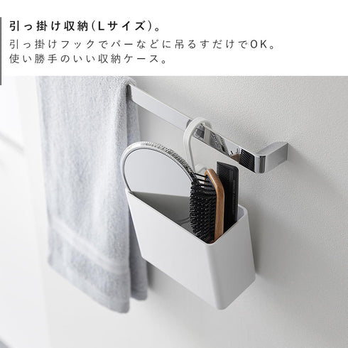 引っ掛け収納ケース タワー L.|s3