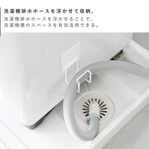 マグネット洗濯機排水ホースフック タワー.|s3