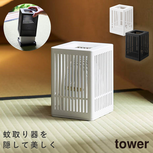 蚊取り器カバー タワー.|m2