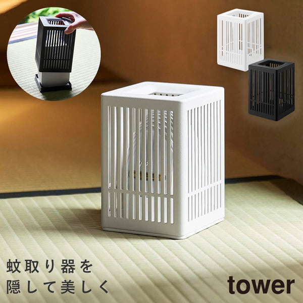 蚊取り器カバー タワー.|m2