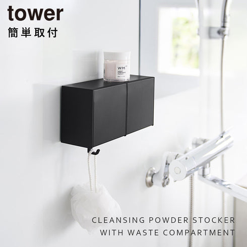 フィルムフック洗顔パウダーストッカー&ダストボックス タワー tower.|s1