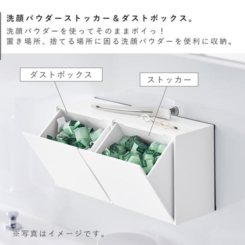 マグネット洗顔パウダーストッカー&ダストボックス タワー.|s3