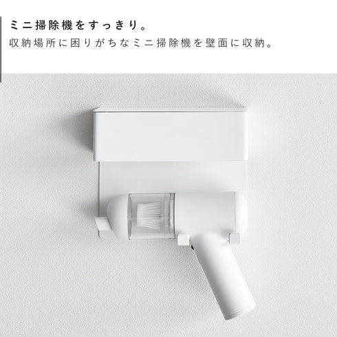 壁付けミニ掃除機ホルダー タワー.|s3