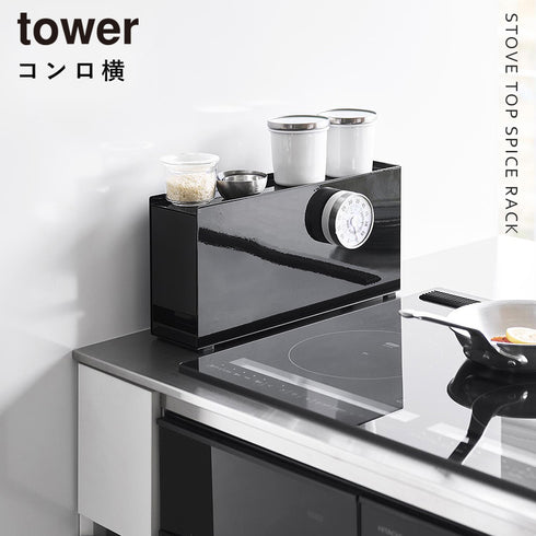 コンロ横調味料ラック タワー .|s1