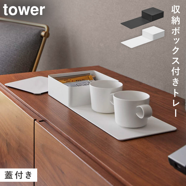 収納ボックス付きトレー タワー.|m2