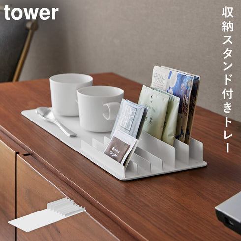 収納スタンド付きトレー タワー