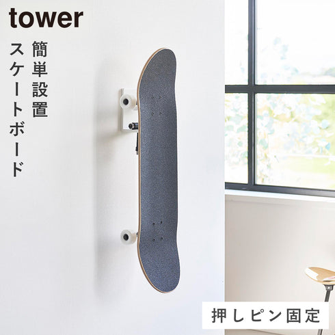 壁付けスケートボードホルダー タワー