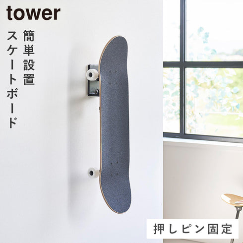 壁付けスケートボードホルダー タワー
