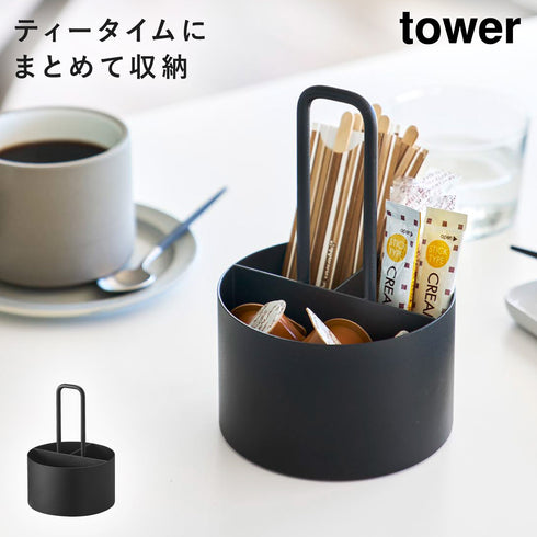 シュガー&ミルクオーガナイザー タワー