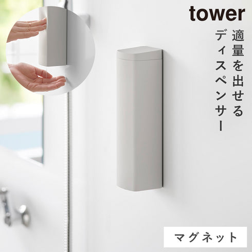 山崎実業 マグネットシリコーンディスペンサー タワー|tower(ランドリー&バス)|マグネット収納(洗面所・お風呂)