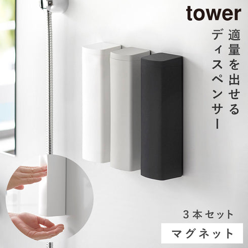 山崎実業 マグネットシリコーンディスペンサー タワー|tower(ランドリー&バス)|マグネット収納(洗面所・お風呂)