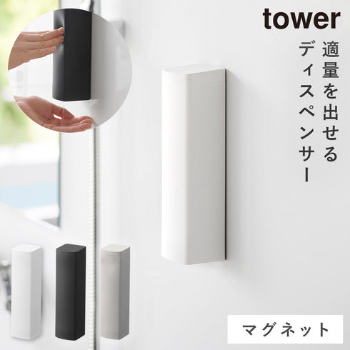 マグネットシリコーンディスペンサー タワー.|m2