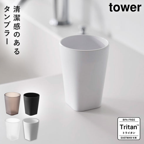 タンブラー タワー tower.|m2