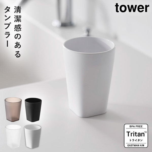 タンブラー タワー.|m2