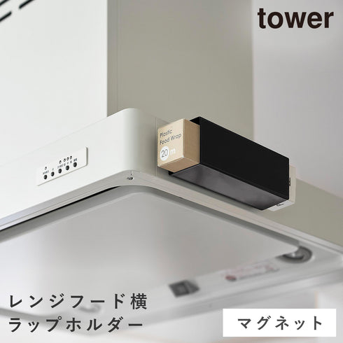 マグネットラップホルダー タワー レンジフード用